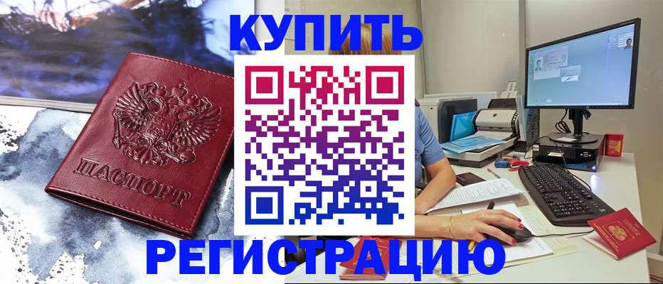 временная регистрация для всех в Грязовце